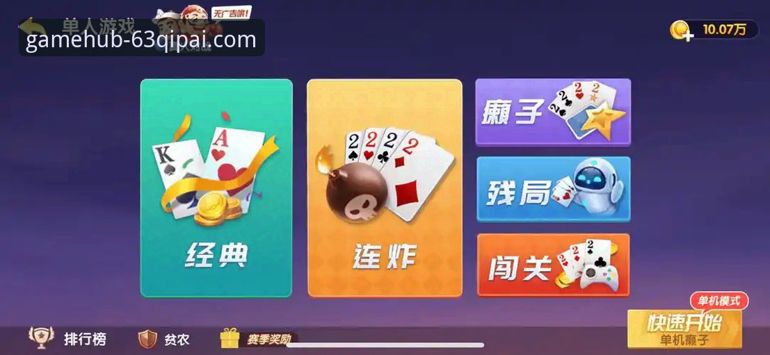 63棋牌游戏中心功能详解：官网版安卓版vs手机版，哪个更适合你？